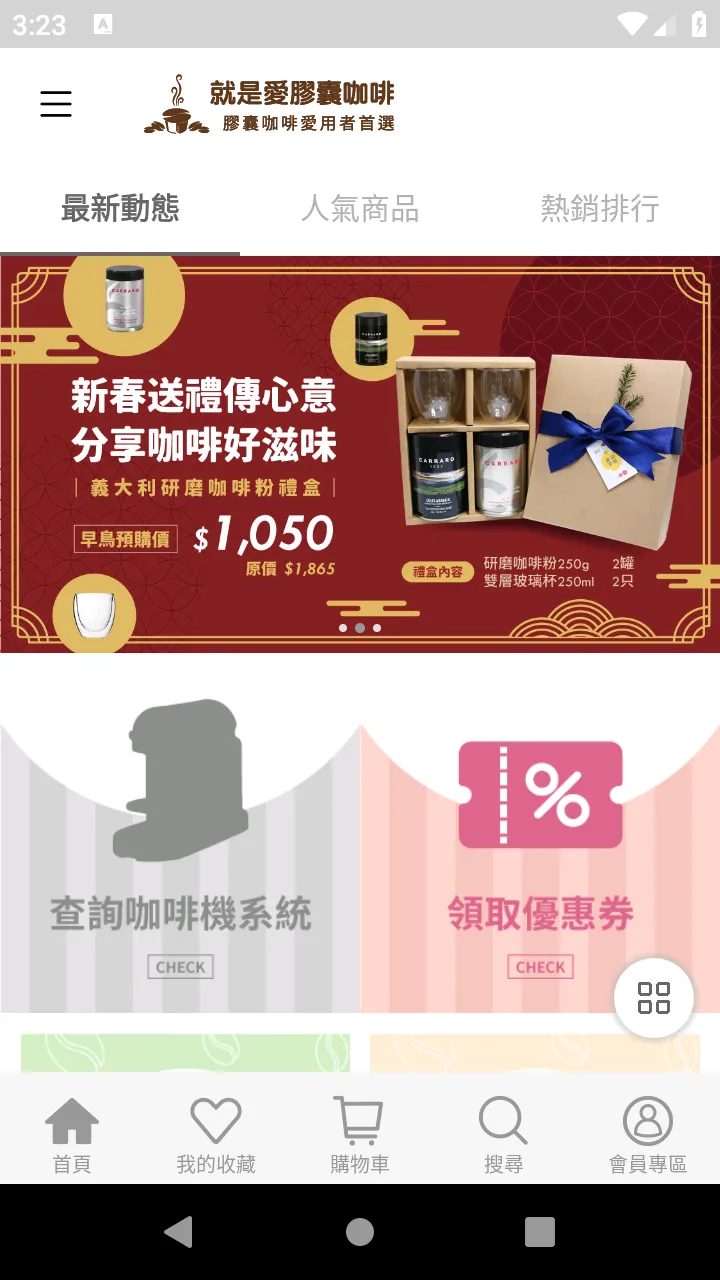 就是愛膠囊咖啡 愛用者首選 | Indus Appstore | Screenshot