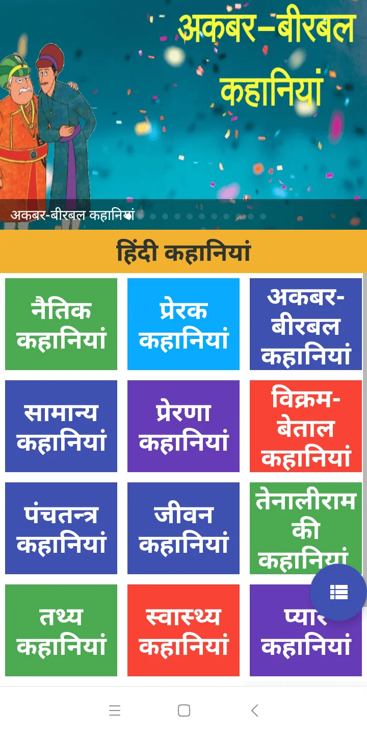 Hindi Kahaniya (Hindi Stories) | Indus Appstore | Screenshot