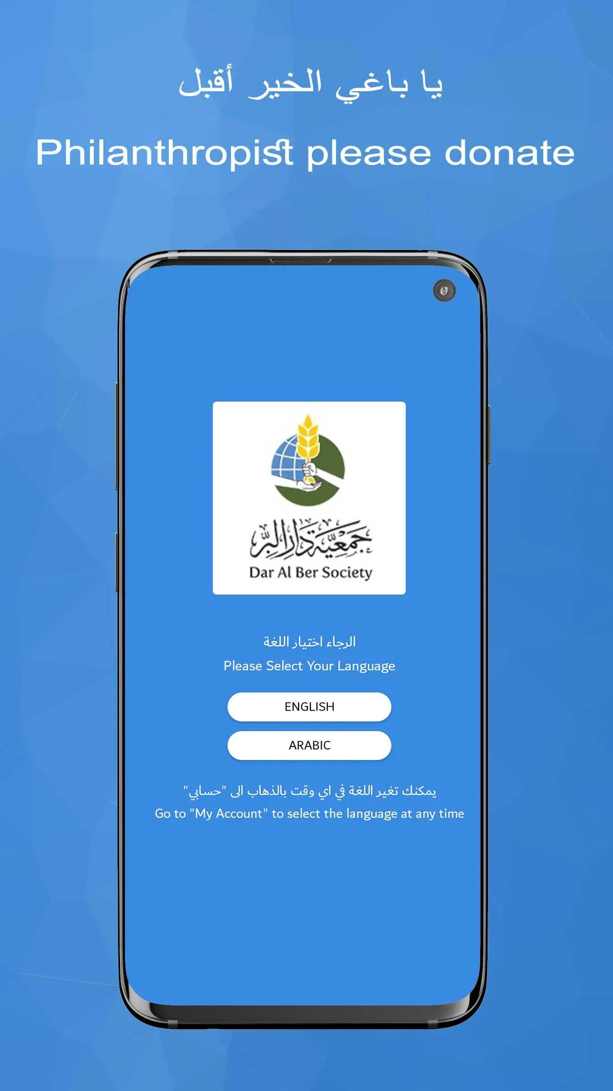 Dar Al Ber | Indus Appstore | Screenshot