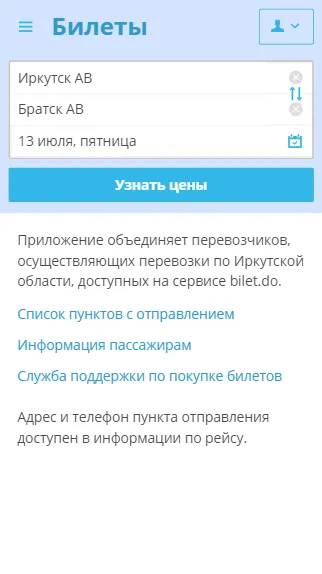 Автовокзалы Иркутской области | Indus Appstore | Screenshot