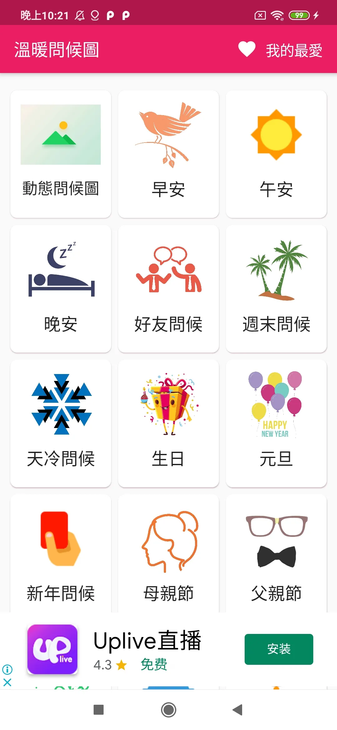 溫暖問侯圖 | Indus Appstore | Screenshot