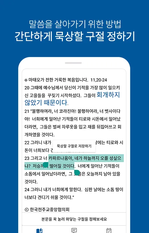 오늘의말씀 | Indus Appstore | Screenshot