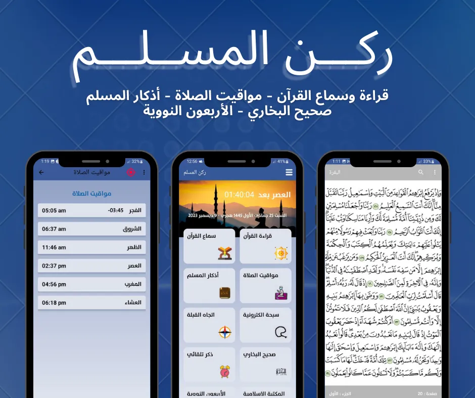 Muslim Corner : Quran ,Azan | Indus Appstore | Screenshot