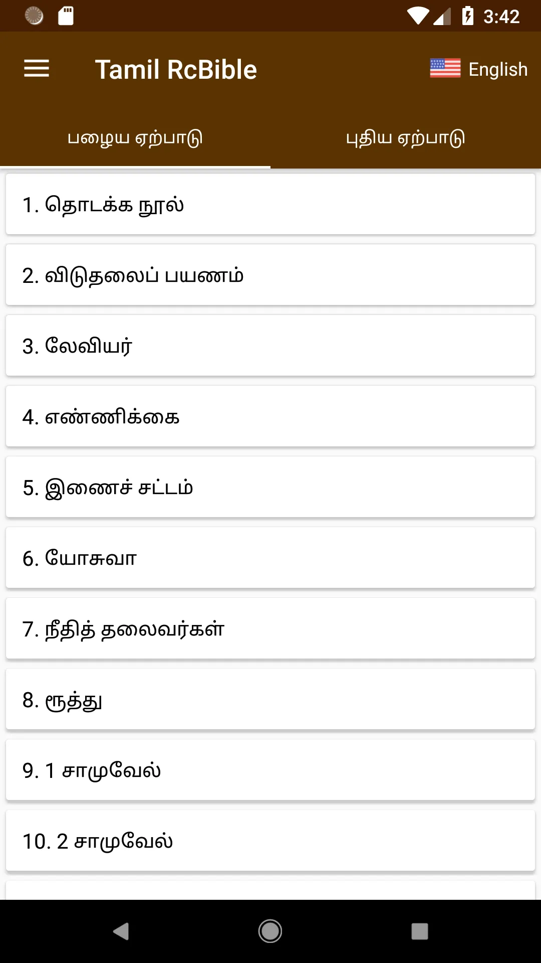 RC Tamil Bible - Roman Catholi | Indus Appstore | Screenshot