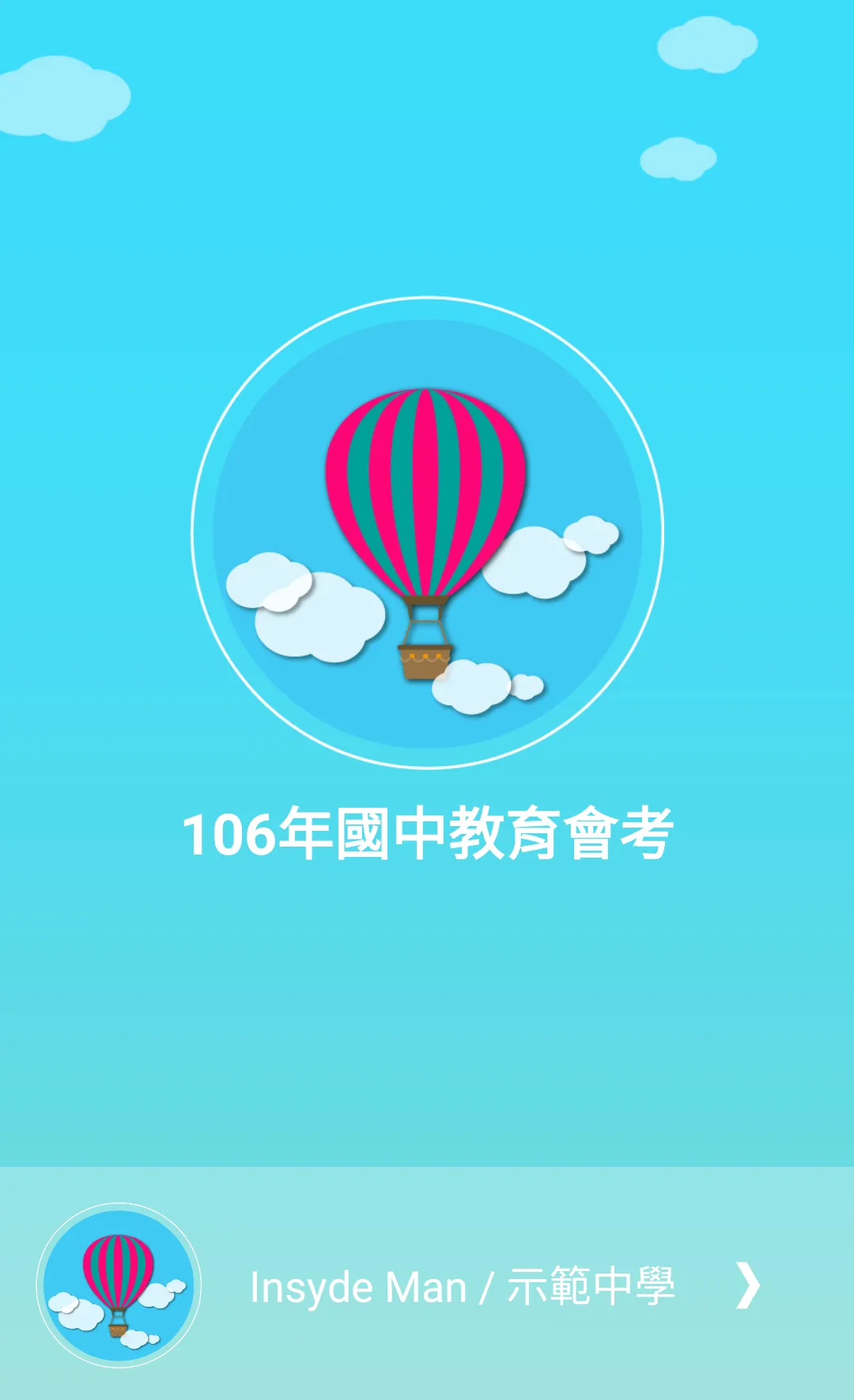 高中生甘單 – 國中會考專用 | Indus Appstore | Screenshot