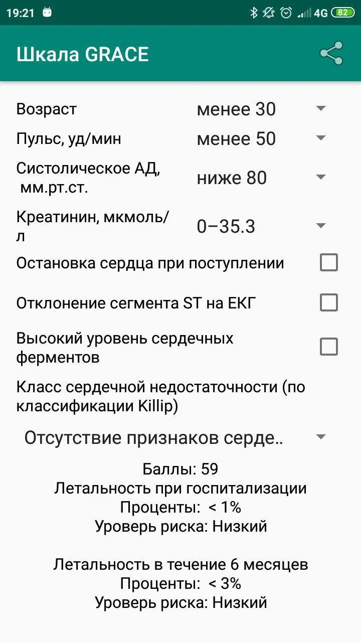 GRACE ACS Risk Calculator | Indus Appstore | Screenshot