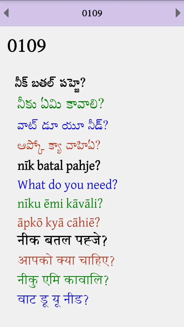 Gondi (Adilabad) Phrasebook | Indus Appstore | Screenshot