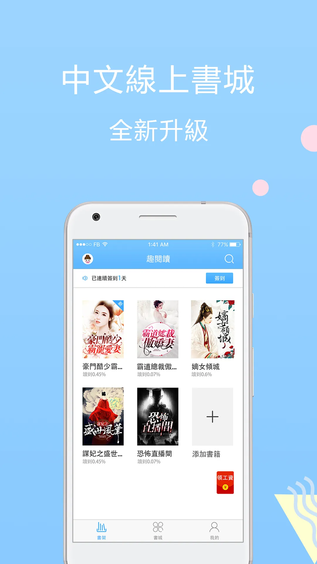 趣閱讀 - 小說專區 | Indus Appstore | Screenshot