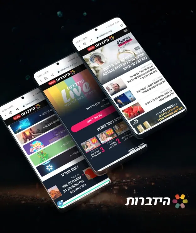 הידברות | Hidabroot | Indus Appstore | Screenshot