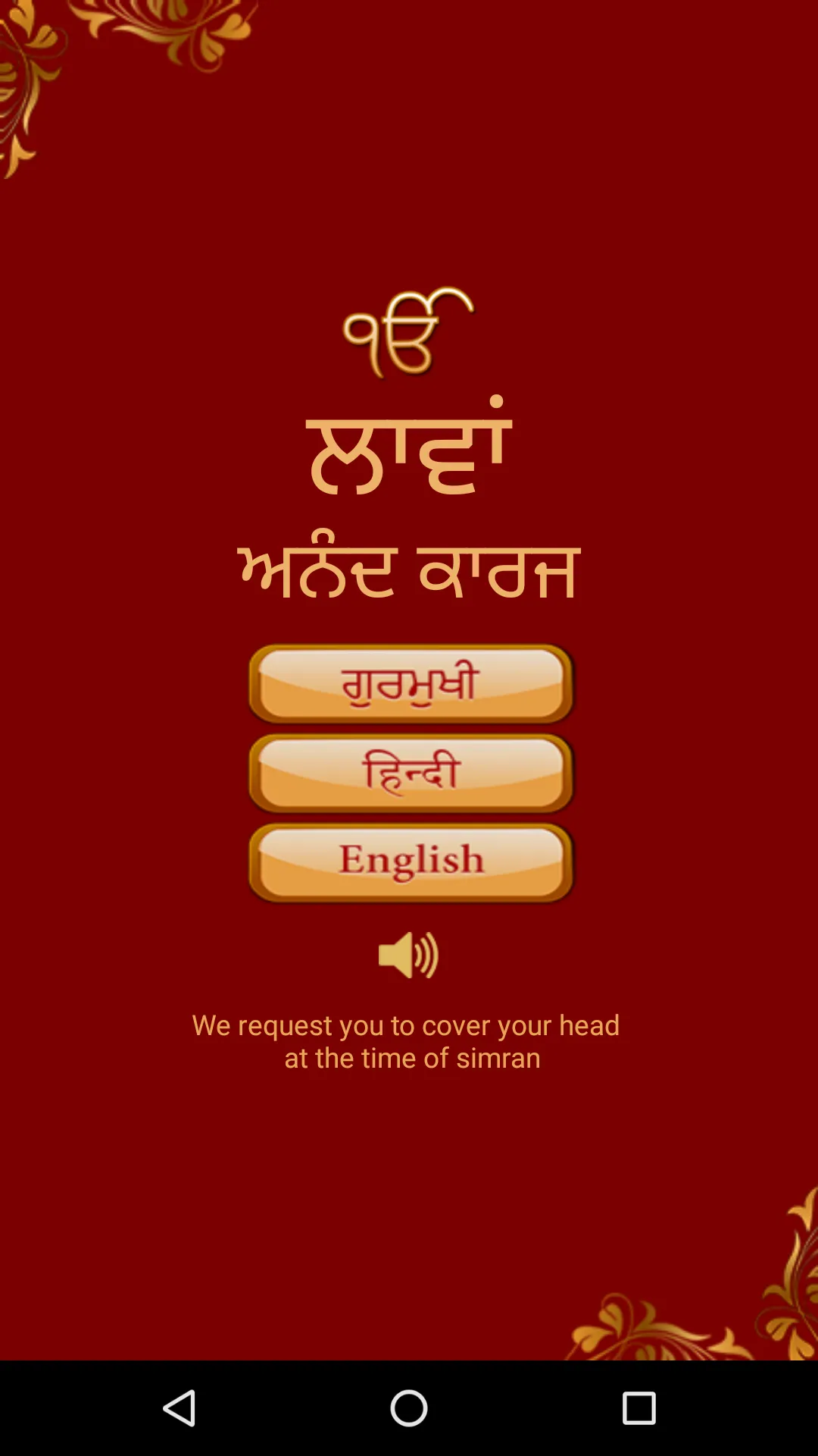 Lavaan Anand Karaj Audio | Indus Appstore | Screenshot