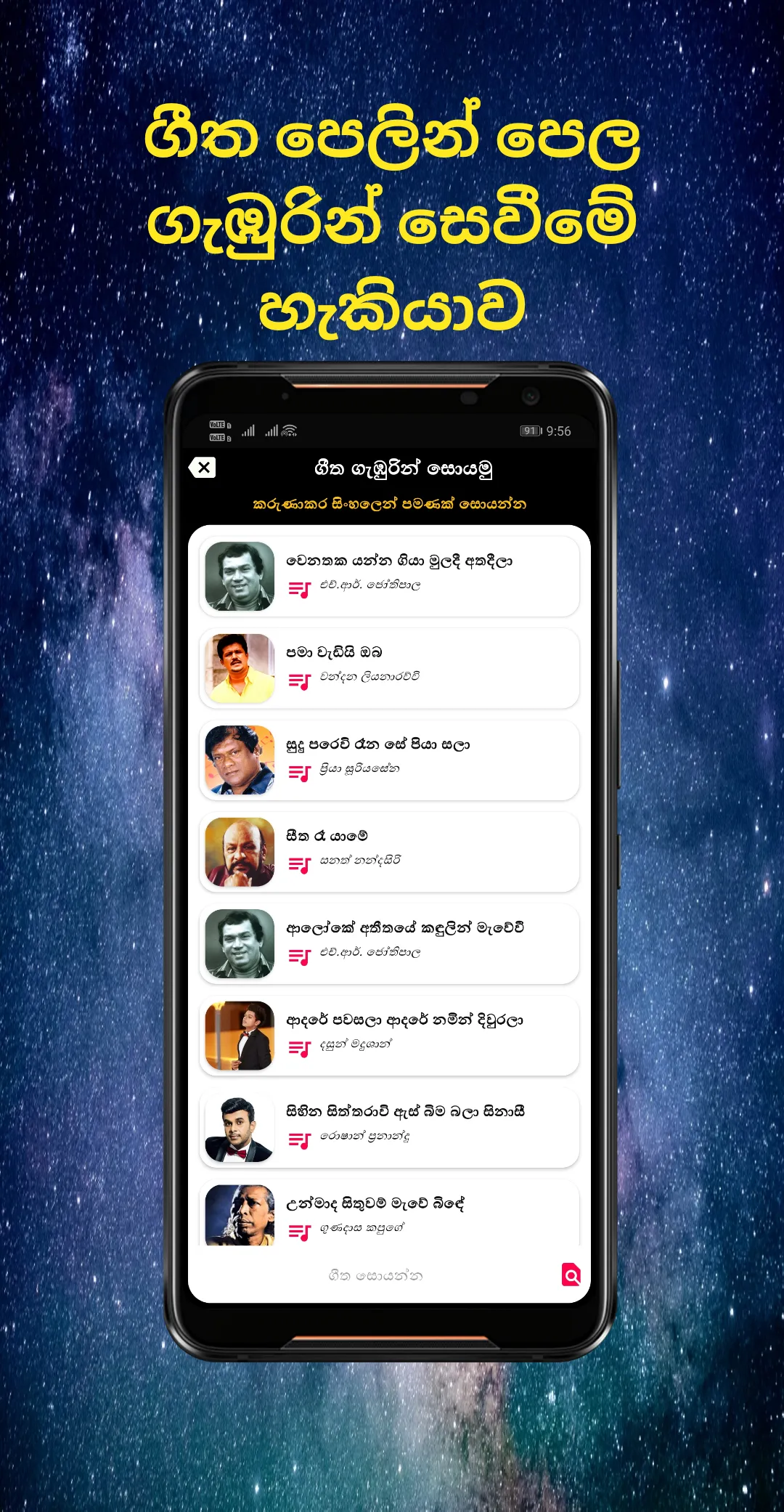 Popular Sinhala Songs Lyrics | Indus Appstore | Screenshot