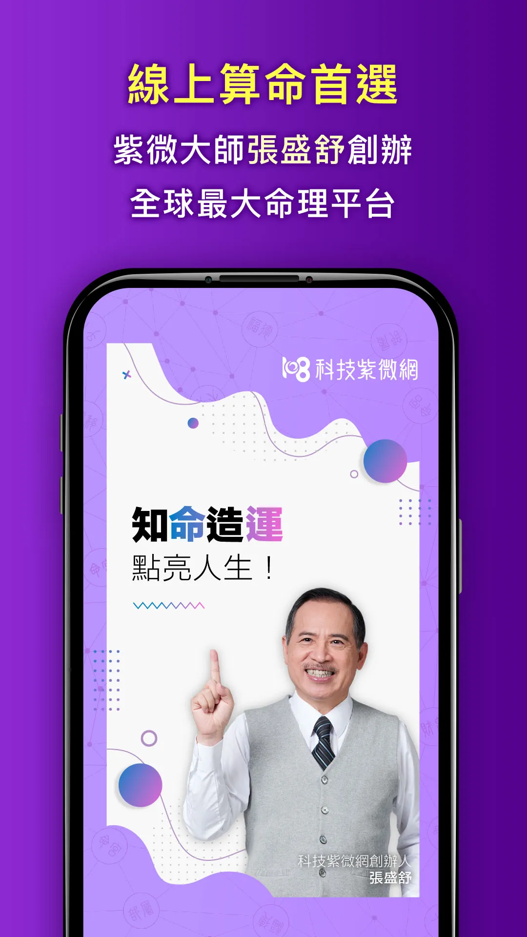 科技紫微 星座算命 | Indus Appstore | Screenshot