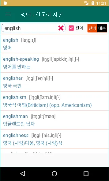 English Korean Dictionary | Indus Appstore | Screenshot