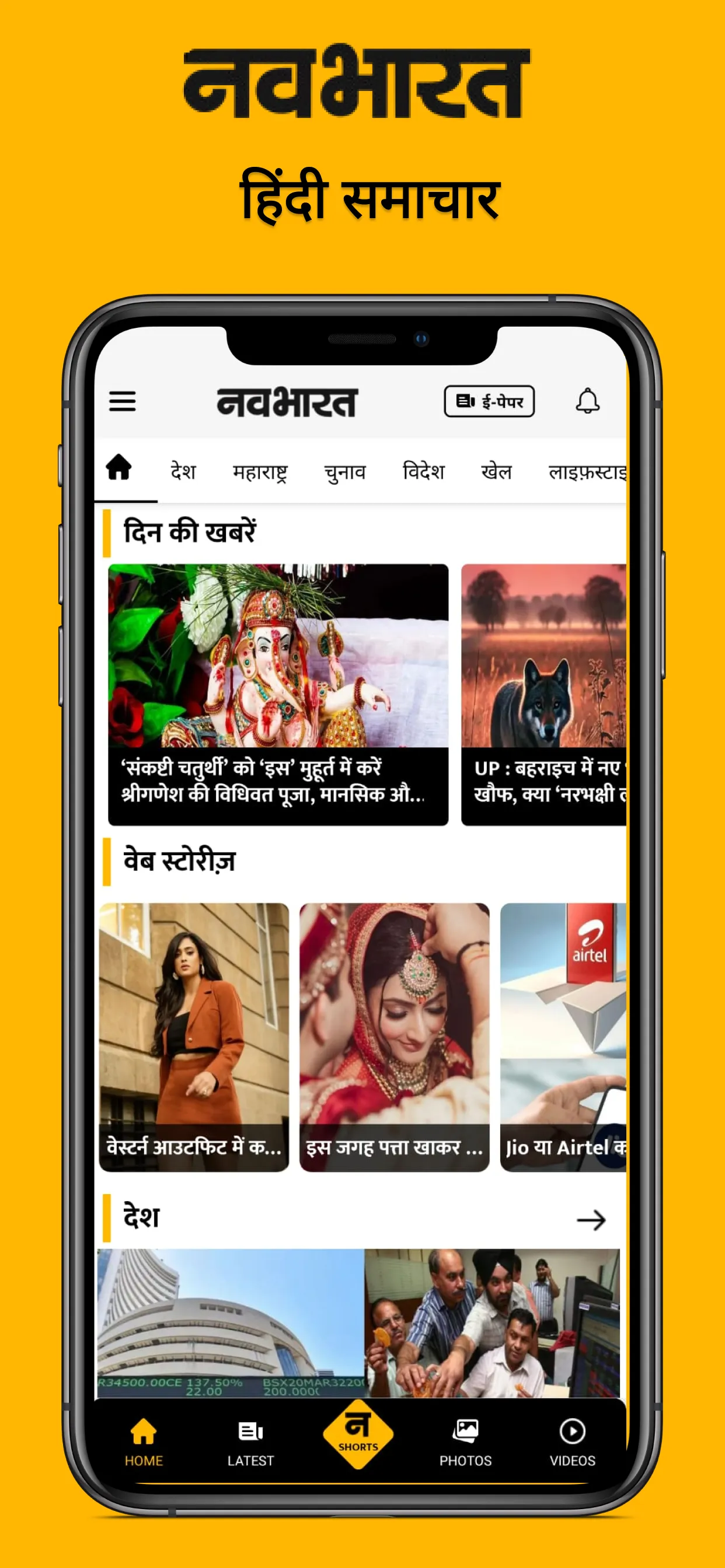 Navbharat Live | Indus Appstore | Screenshot