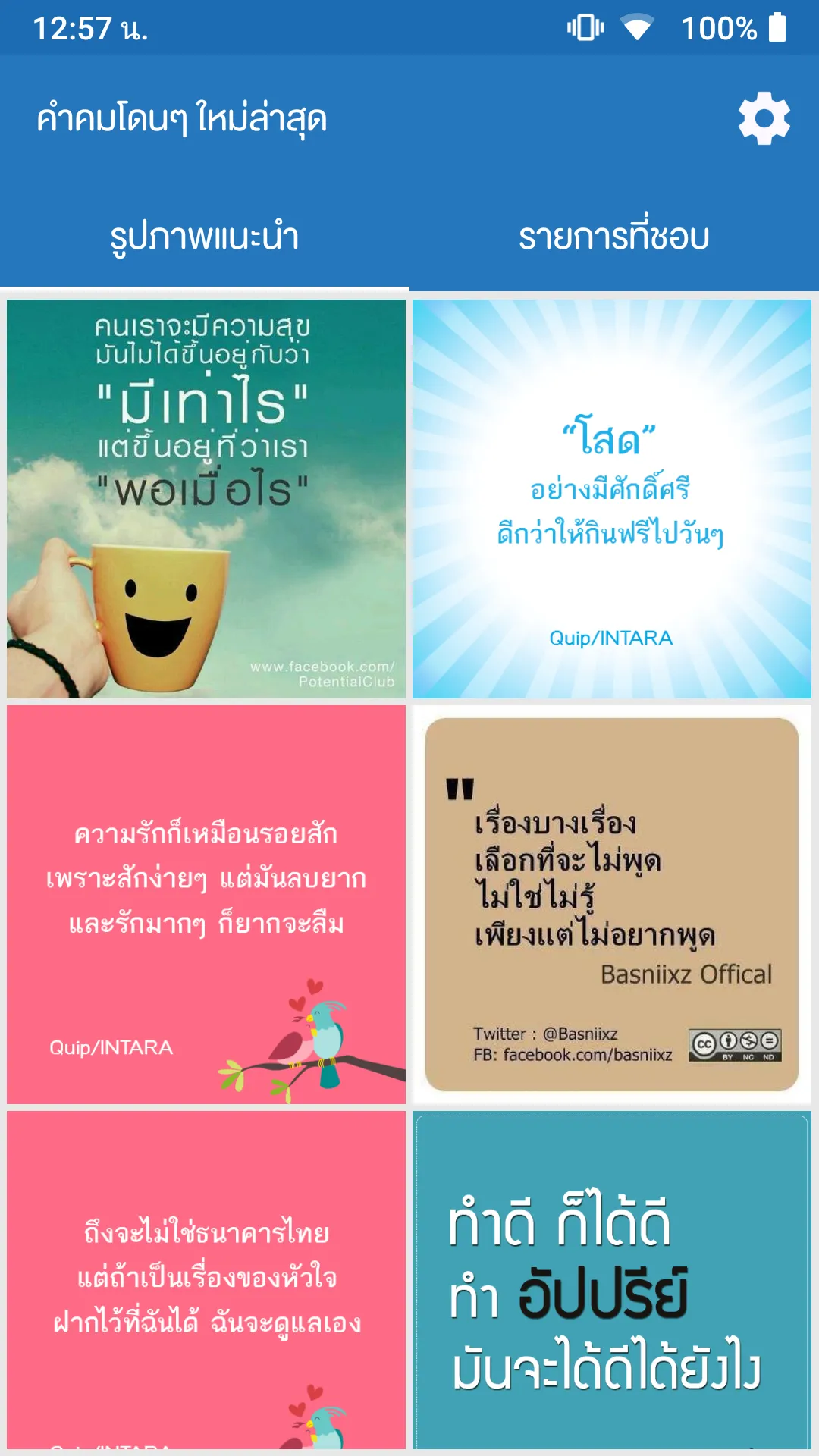 คําคมโดนๆ ใหม่ล่าสุด | Indus Appstore | Screenshot