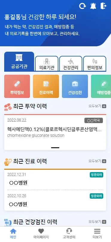 나의건강기록 | Indus Appstore | Screenshot