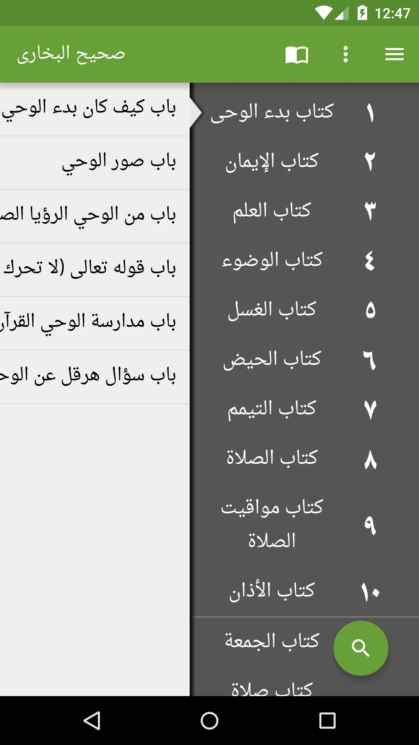 صحيح البخاري | Indus Appstore | Screenshot