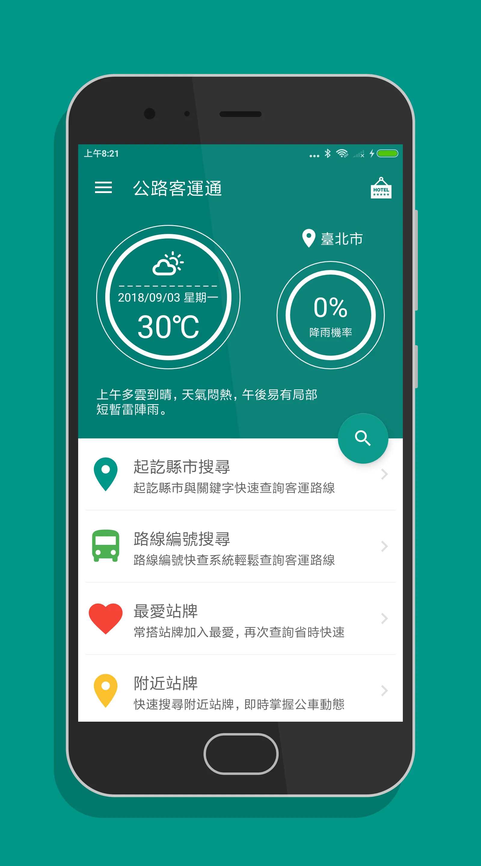 公路客運通 - 國道客運即時動態時刻表查詢 | Indus Appstore | Screenshot