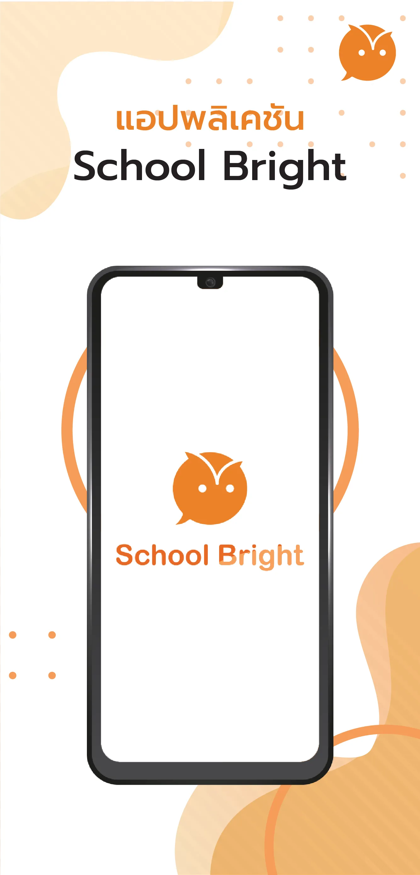 School Bright | Indus Appstore | Screenshot