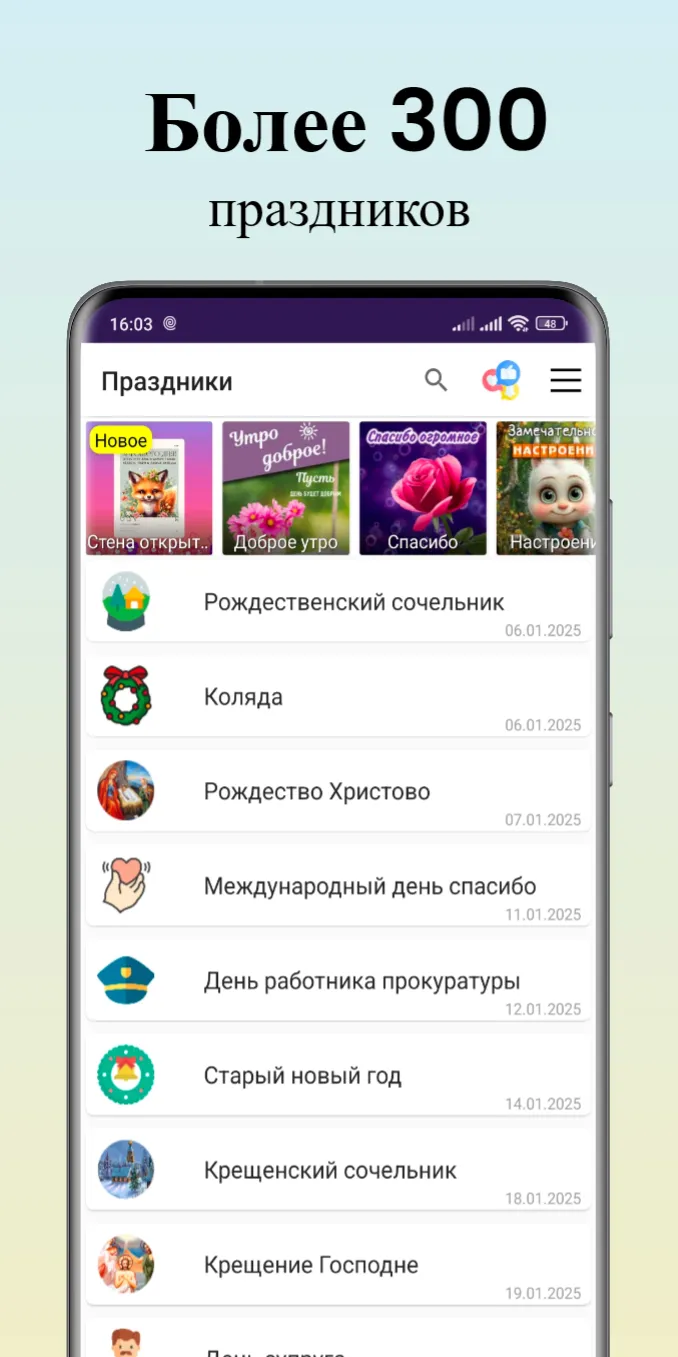 Открытки на все случаи жизни | Indus Appstore | Screenshot