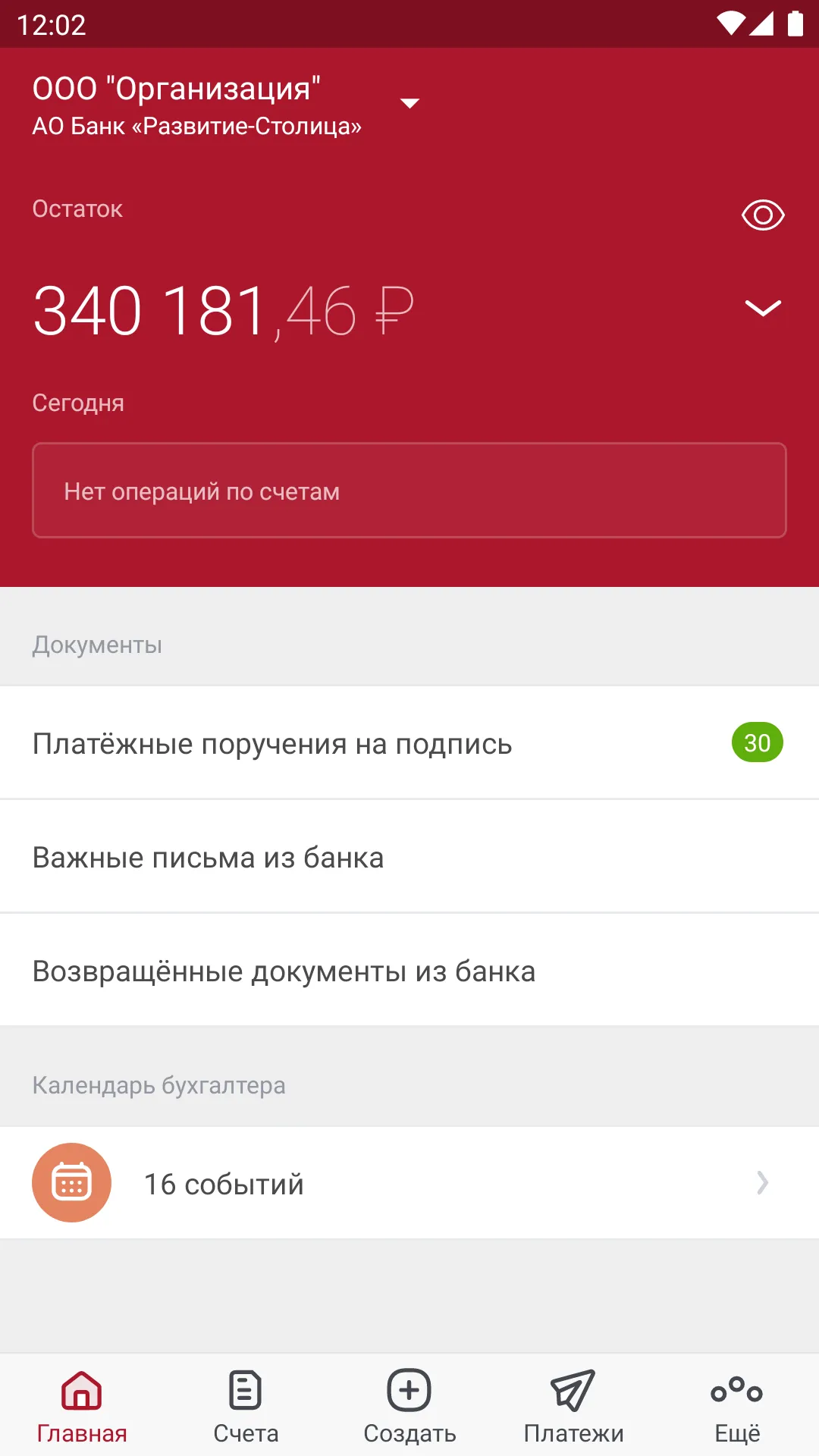 Банк "Развитие-Столица" бизнес | Indus Appstore | Screenshot