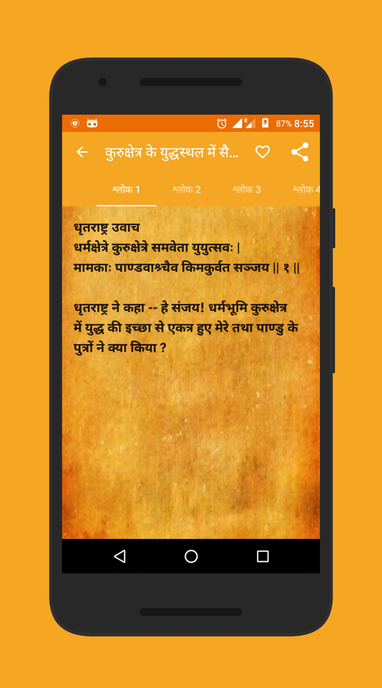 Bhagavad-Gita in Hindi | Indus Appstore | Screenshot