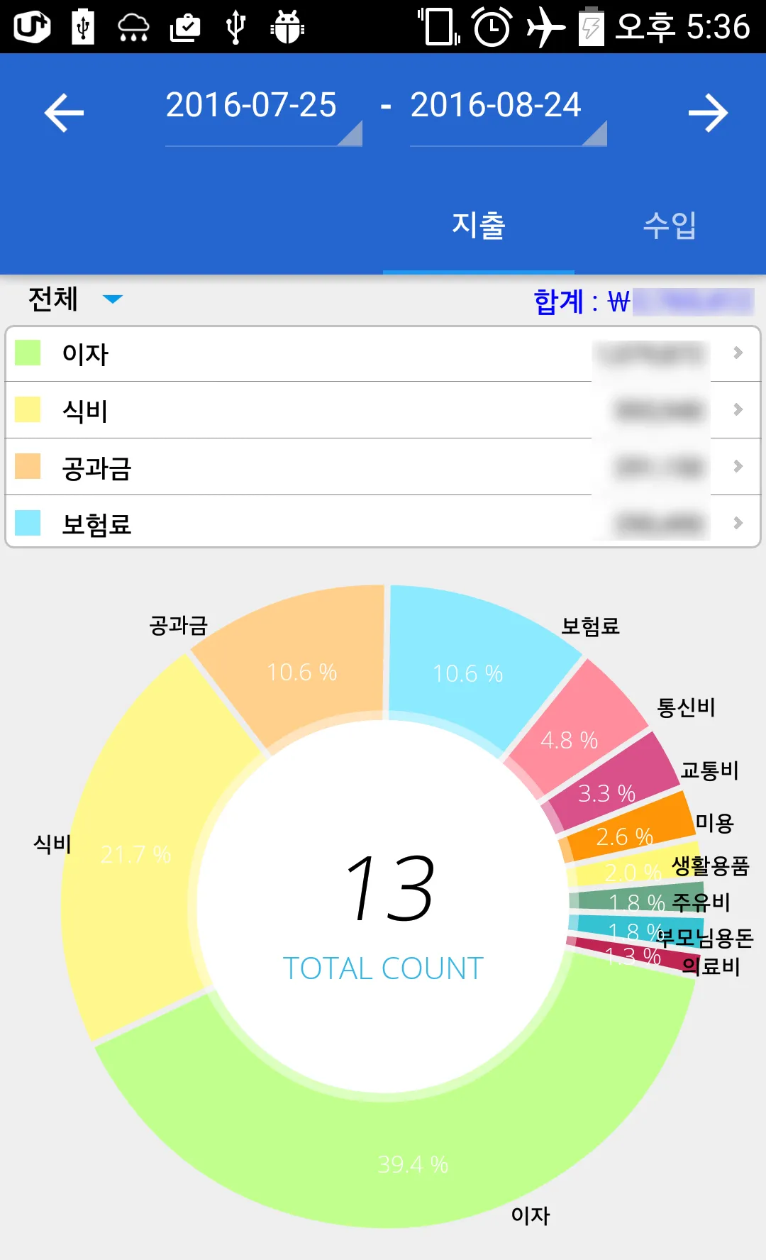 가계부 - HBook | Indus Appstore | Screenshot