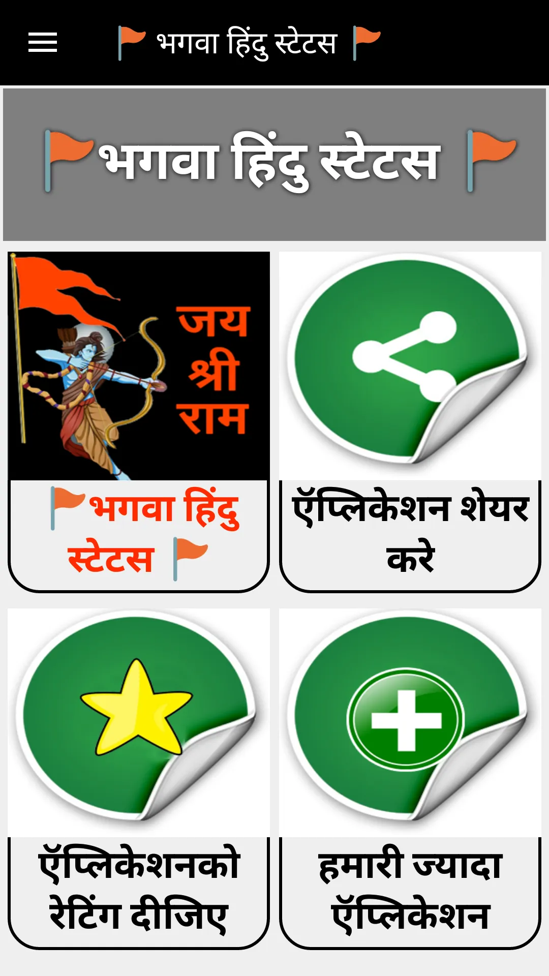 Bhagva Status - भगवा स्टेटस | Indus Appstore | Screenshot