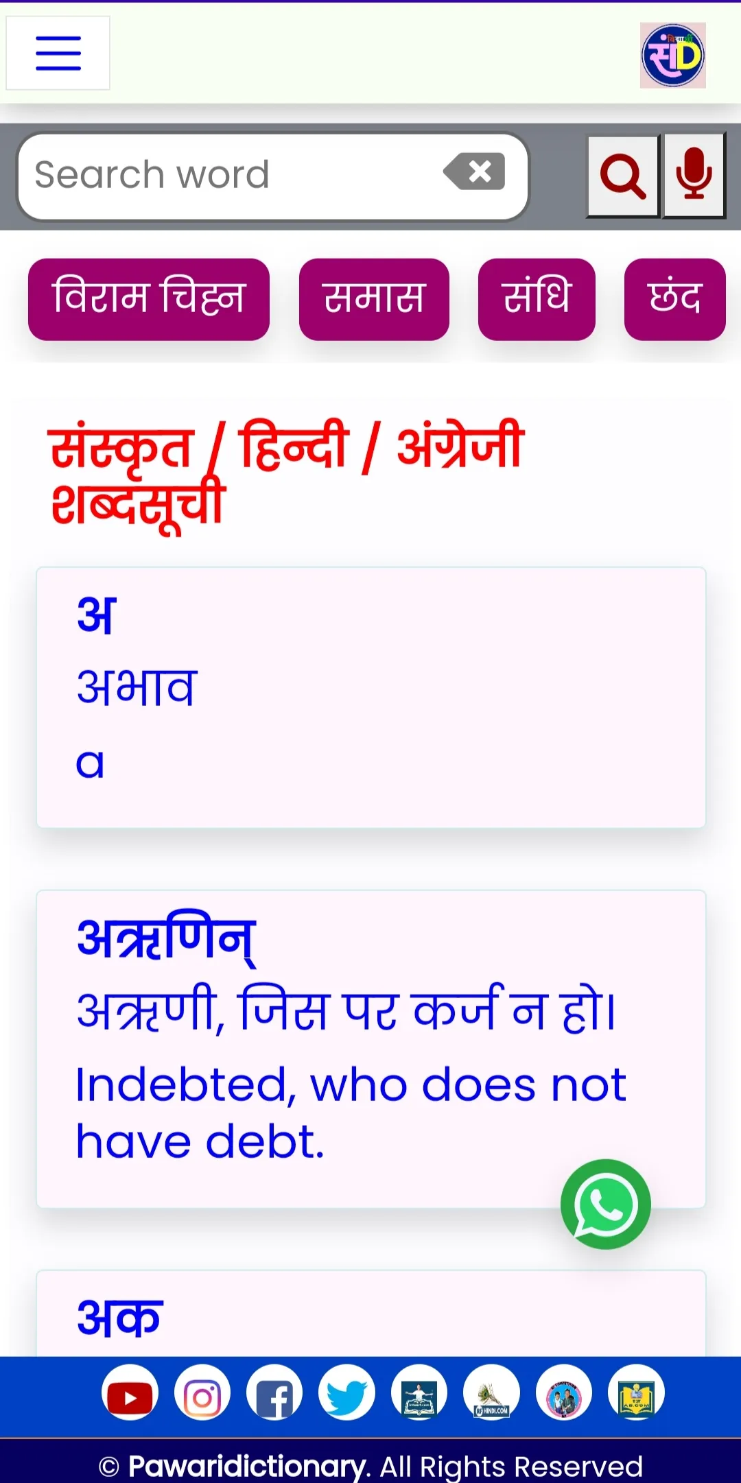 Vidyarthi Sanskrit Dictionary | Indus Appstore | Screenshot