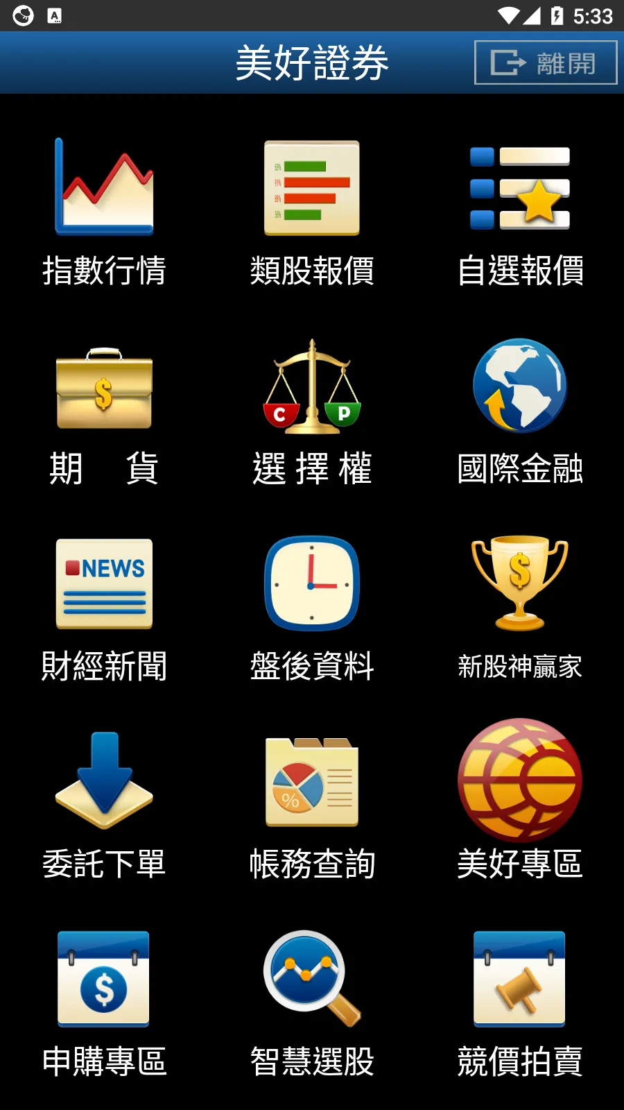 美好證券 | Indus Appstore | Screenshot