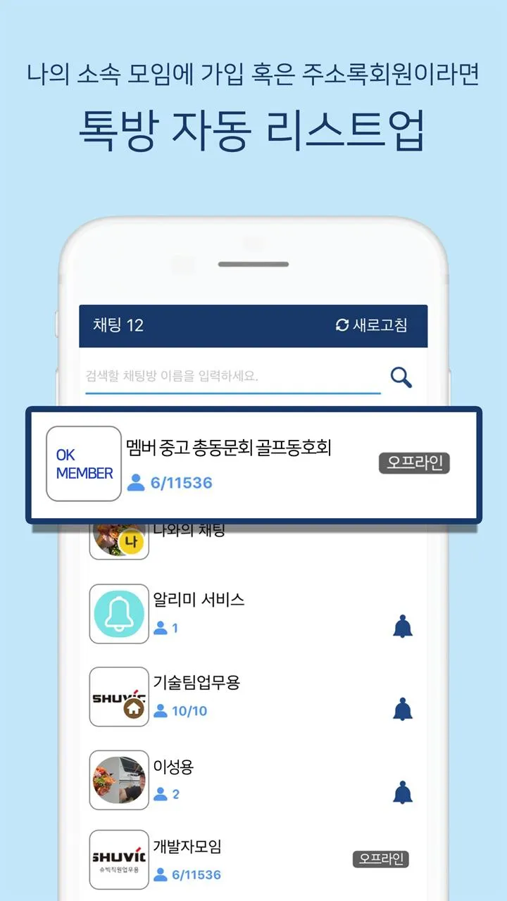 OK알리미톡 - 국내 최초의 단체회원전용 | Indus Appstore | Screenshot