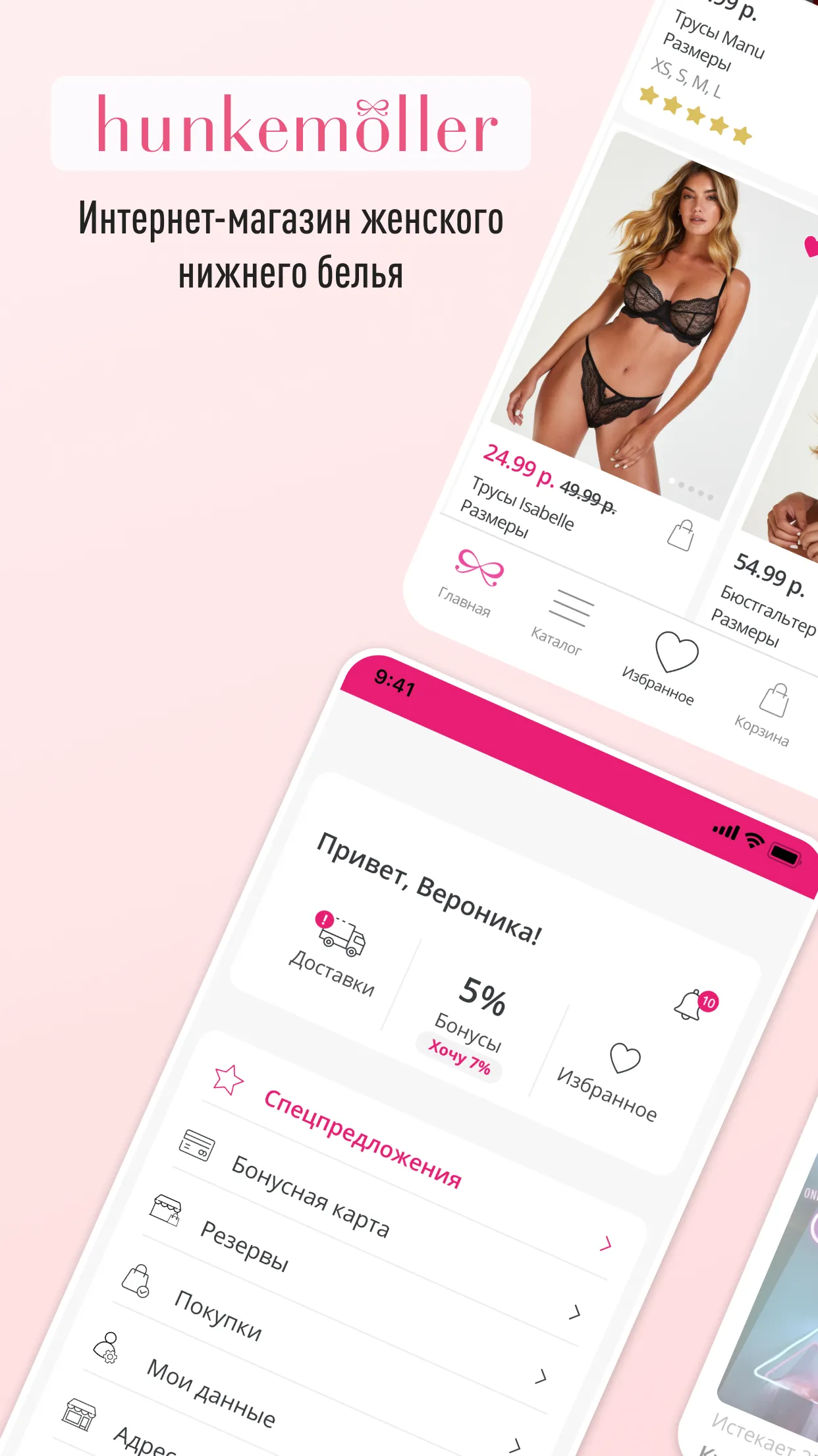 Hunkemoller Belarus | Indus Appstore | Screenshot