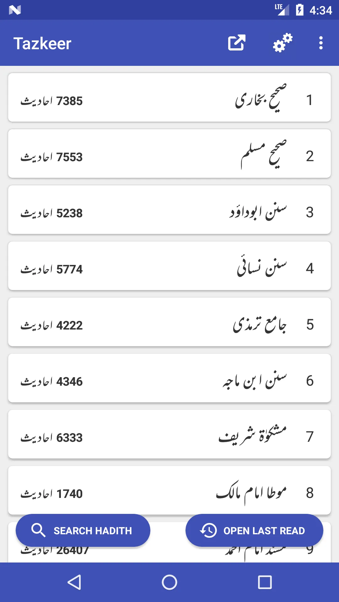 HadithOne - Hadith Collection | Indus Appstore | Screenshot