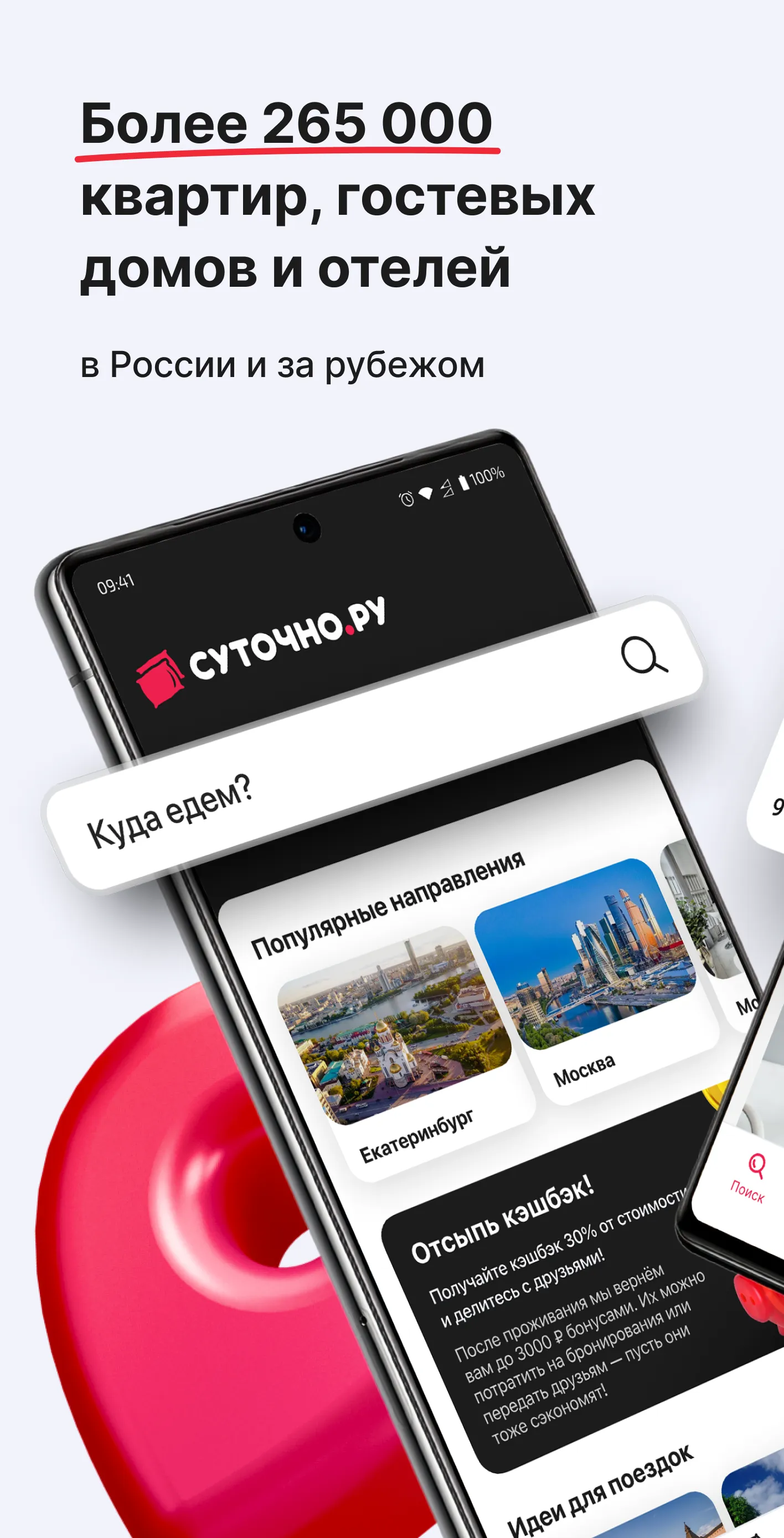 СУТОЧНО.РУ: отели, квартиры | Indus Appstore | Screenshot