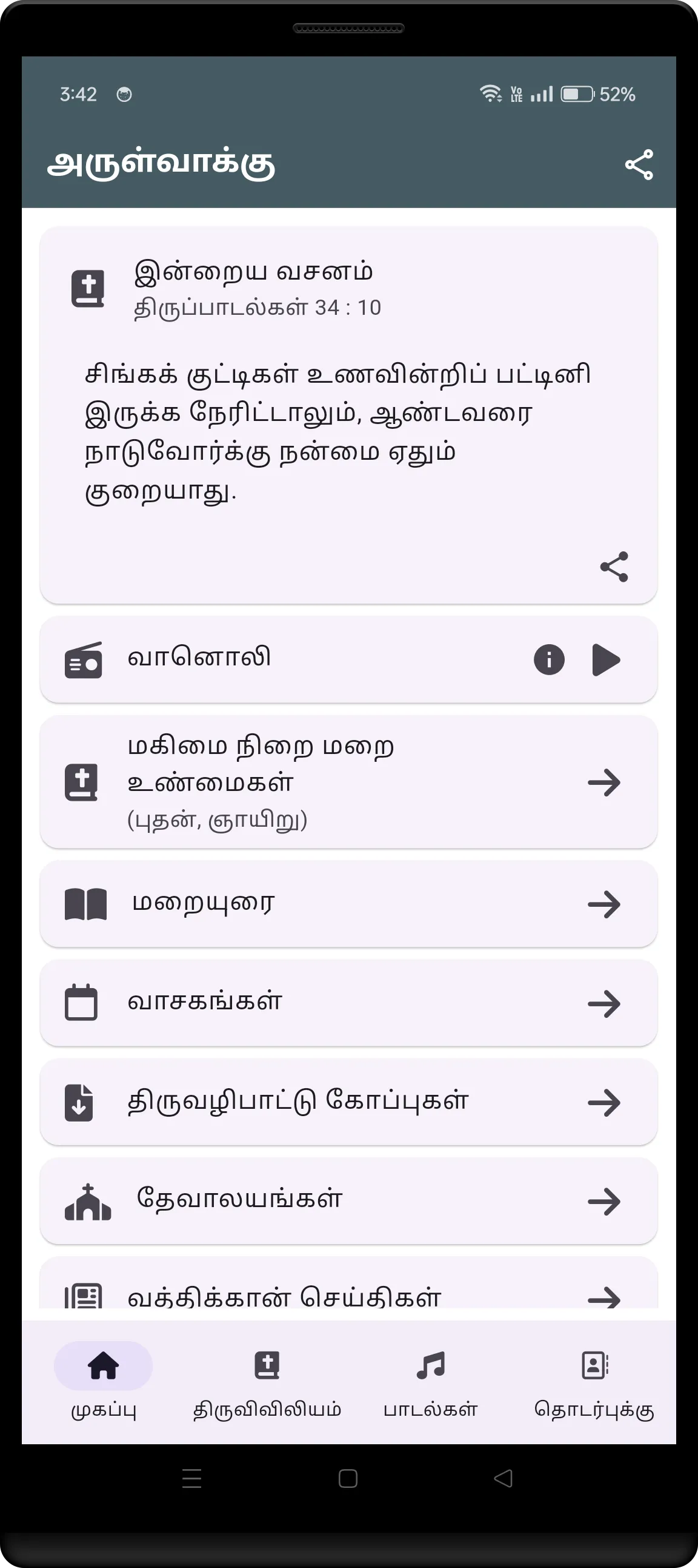 Tamil Bible RC - Arulvakku | Indus Appstore | Screenshot