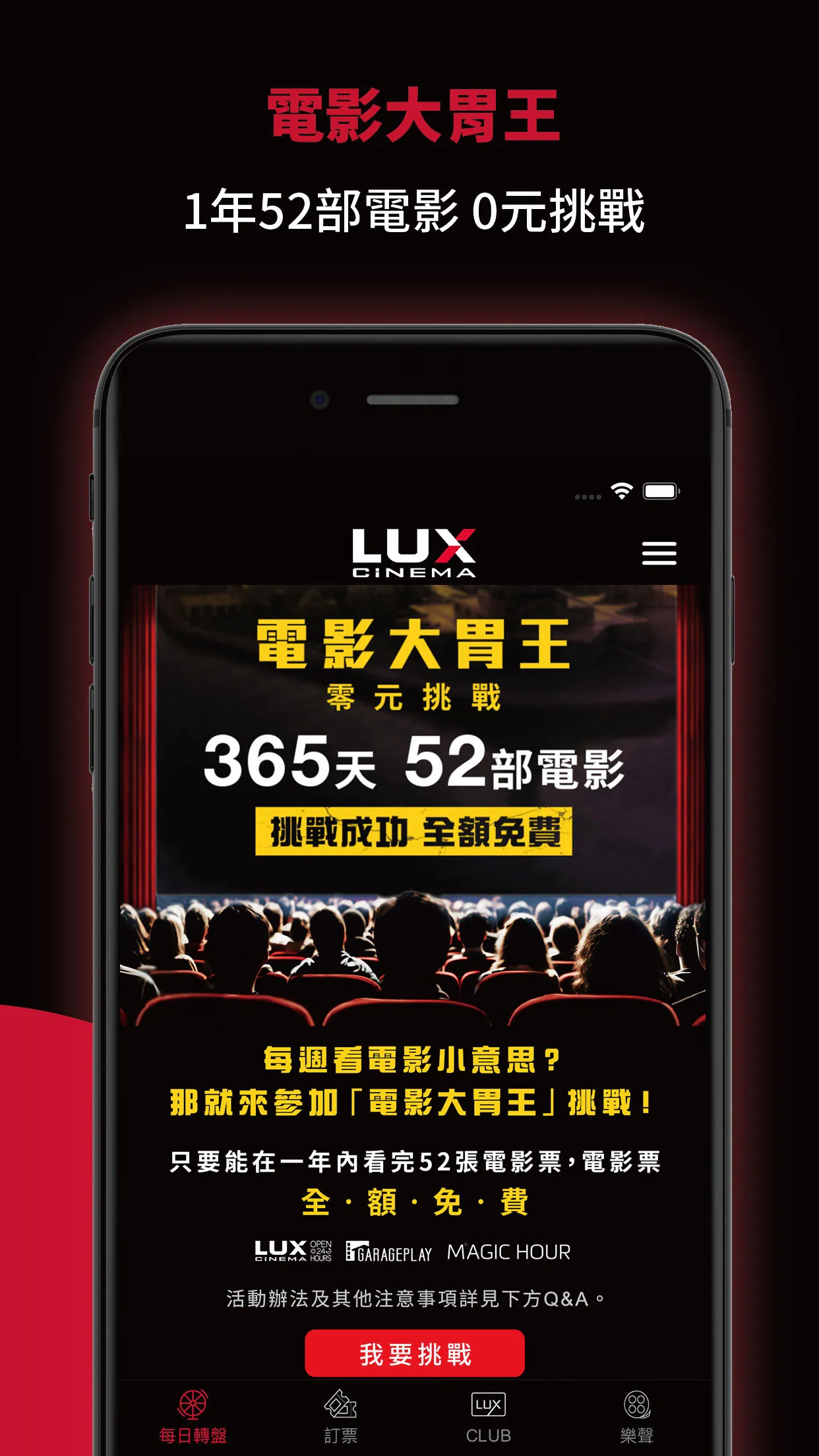 樂聲影城 | Indus Appstore | Screenshot