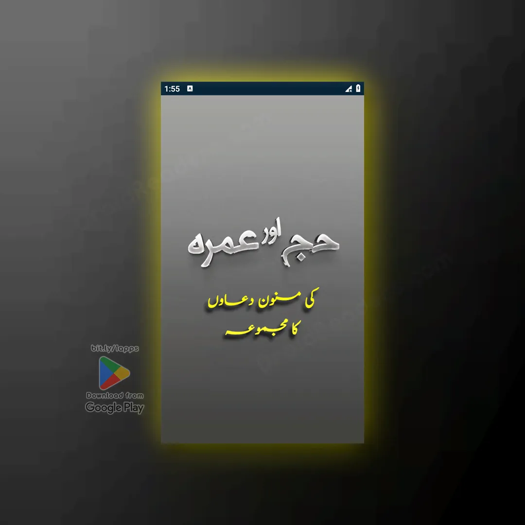 Hajj & Umrah Supplications | Indus Appstore | Screenshot