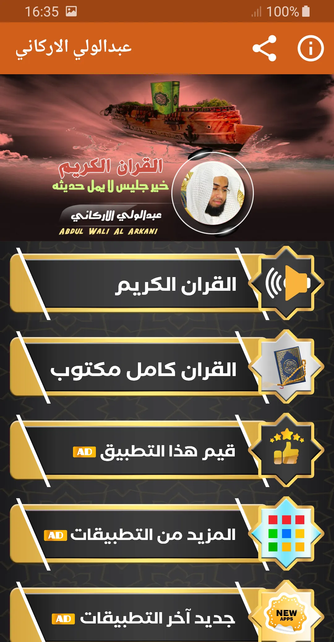 عبدالولي الاركاني القران كريم | Indus Appstore | Screenshot