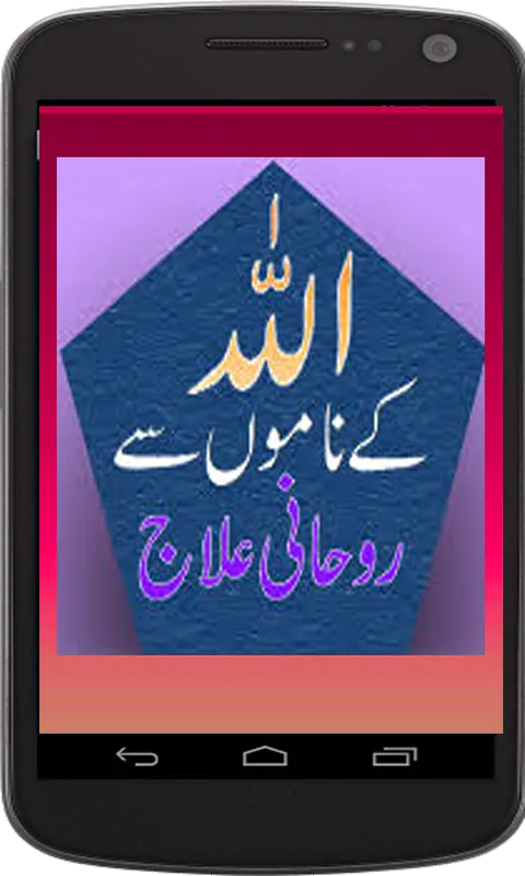 Asma Ul Husna Sy Rohani Ilaj | Indus Appstore | Screenshot