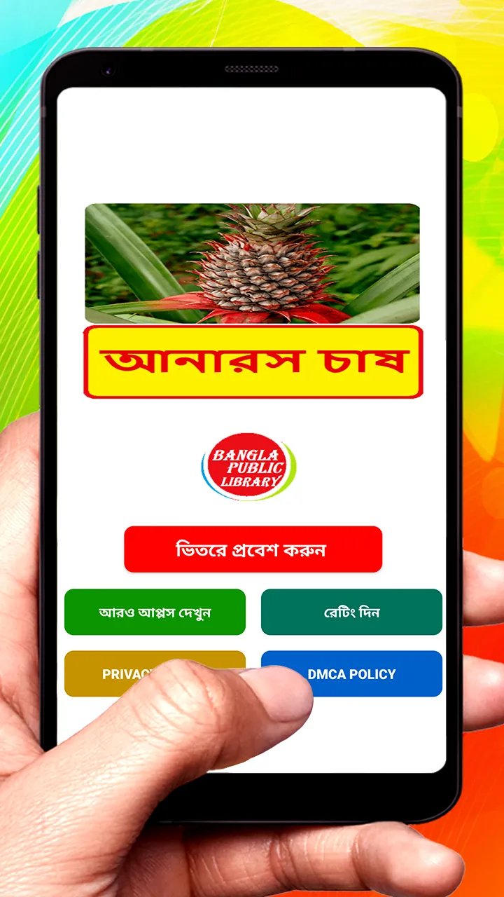 আনারস চাষের সঠিক পদ্ধতি | Indus Appstore | Screenshot