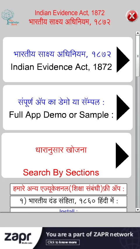 IEA Indian Evidence Act Hindi | Indus Appstore | Screenshot