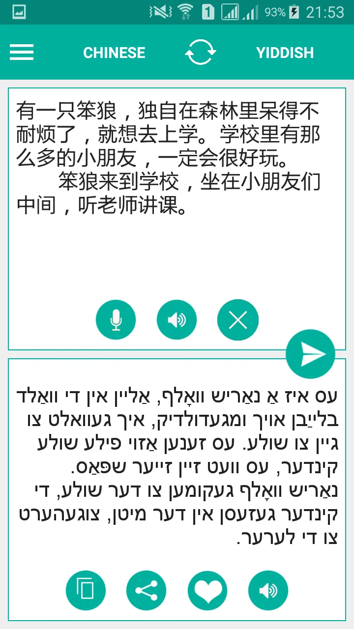 Yiddish Chinese Translator | Indus Appstore | Screenshot