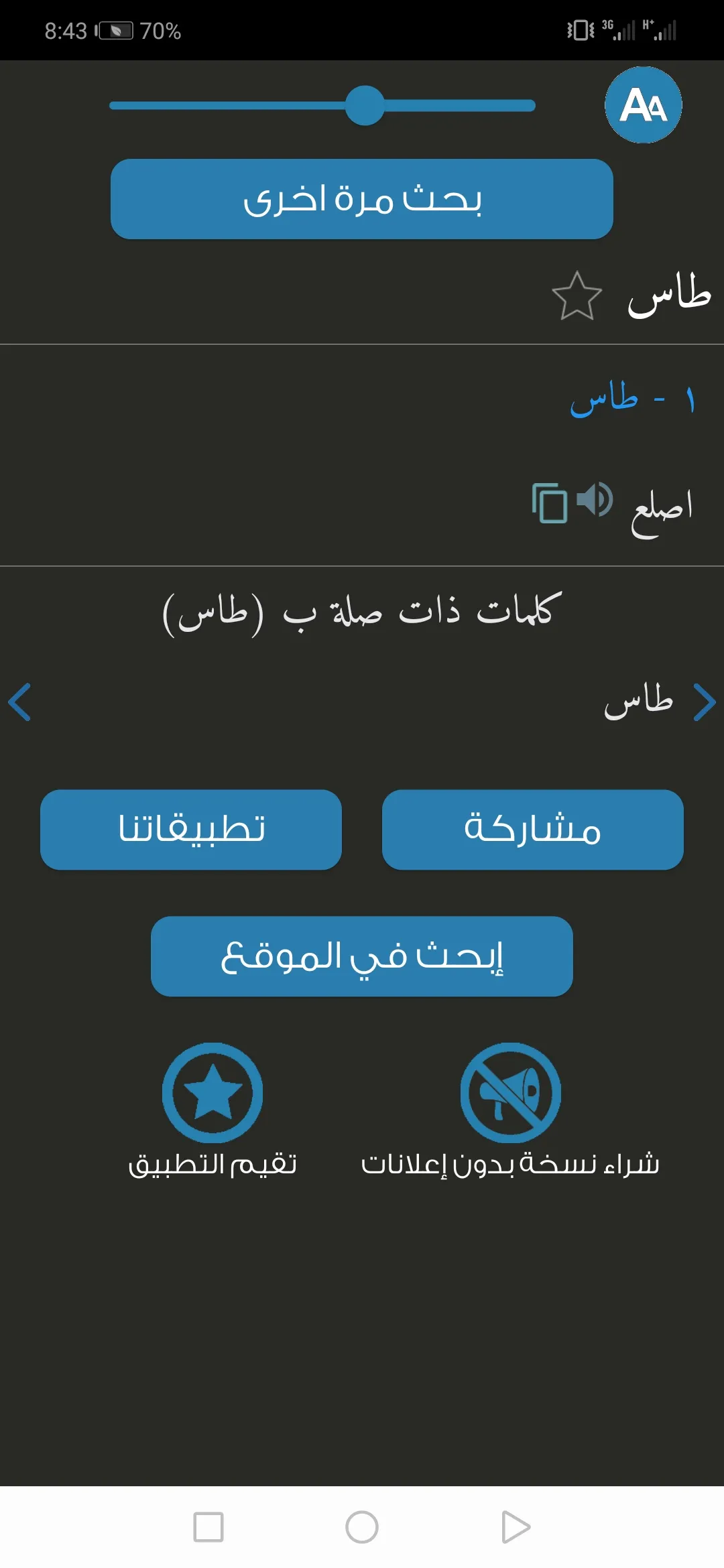 معجم المعاني عربي فارسي | Indus Appstore | Screenshot