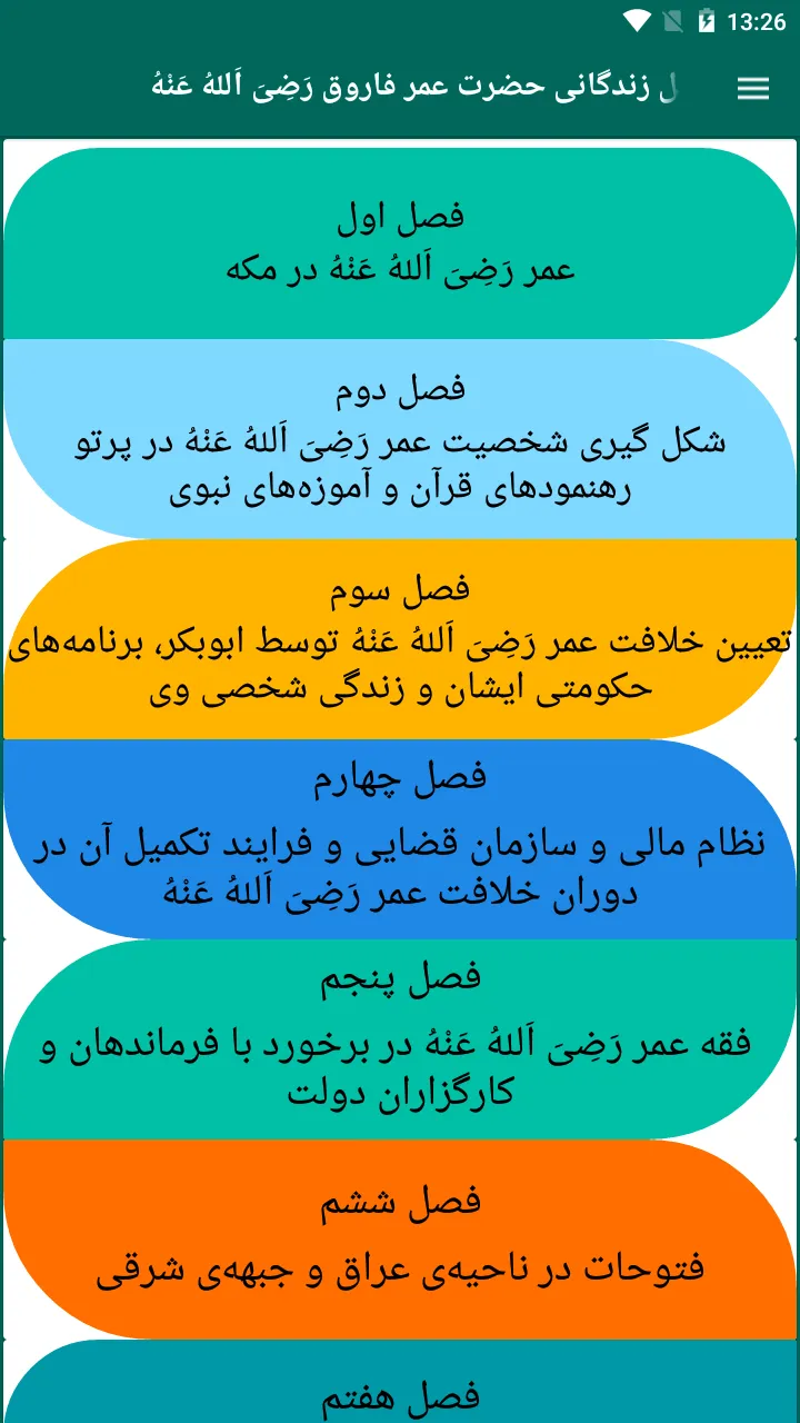 عمر فاروق | Indus Appstore | Screenshot