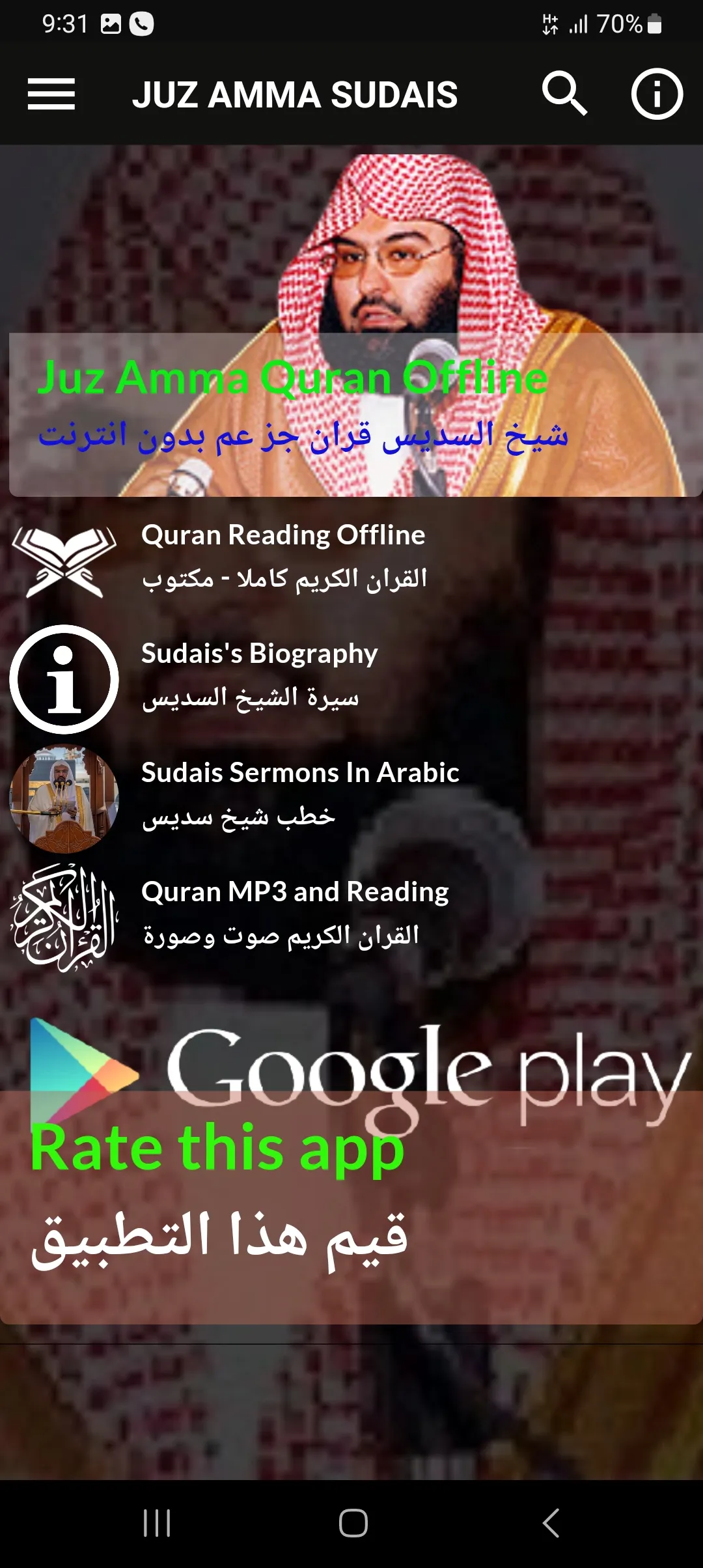 Sudais Quran JUZ AMMA Offline | Indus Appstore | Screenshot