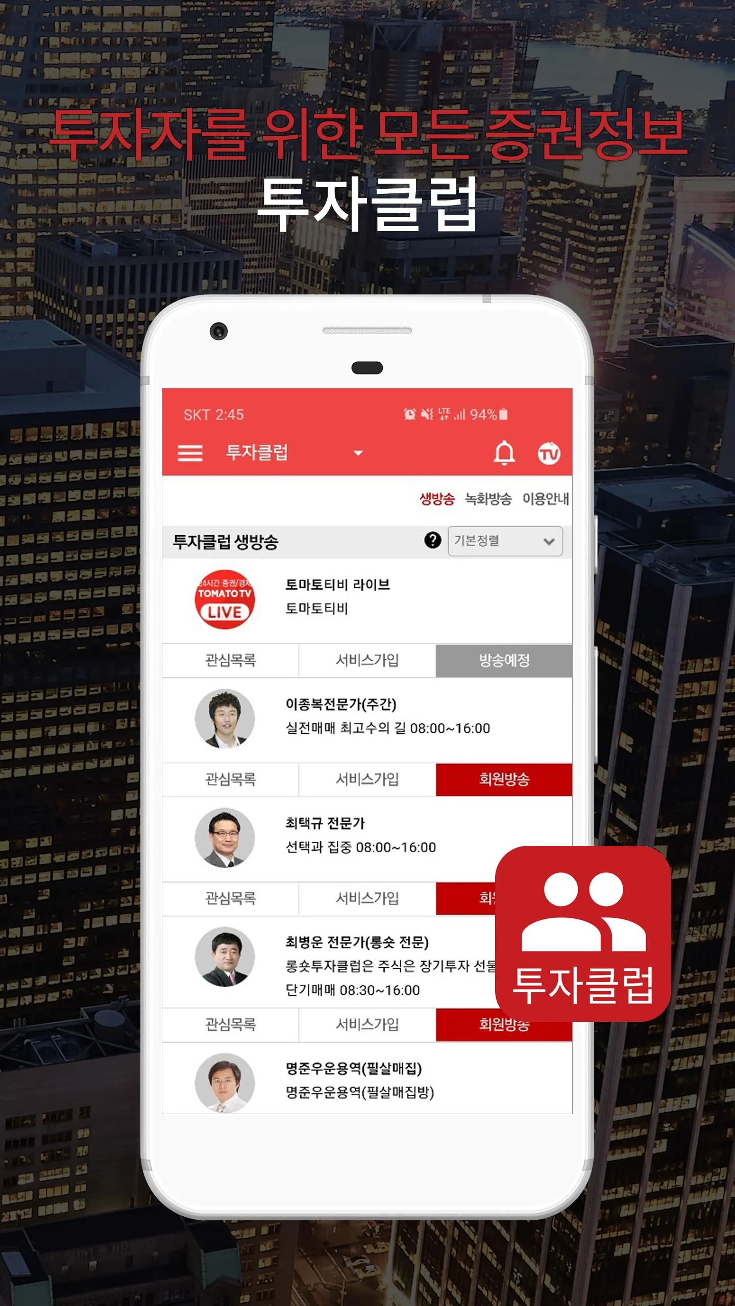 투자클럽 | Indus Appstore | Screenshot