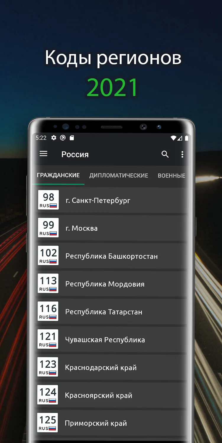 Коды авто регионов | Indus Appstore | Screenshot