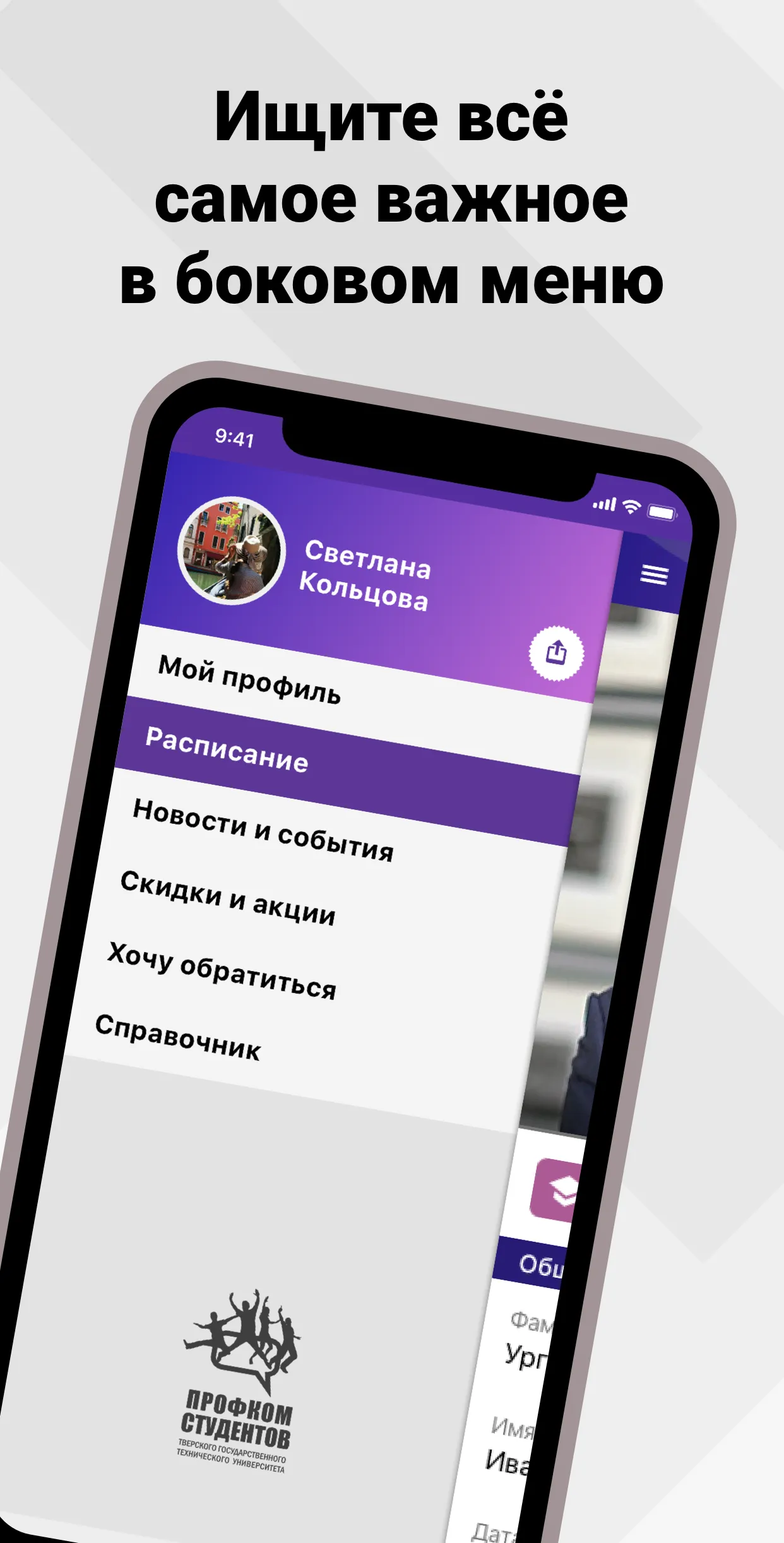 Мой Политех | Indus Appstore | Screenshot