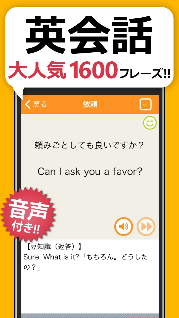 英会話フレーズ1600 リスニング＆聞き流し対応の英語アプリ | Indus Appstore | Screenshot