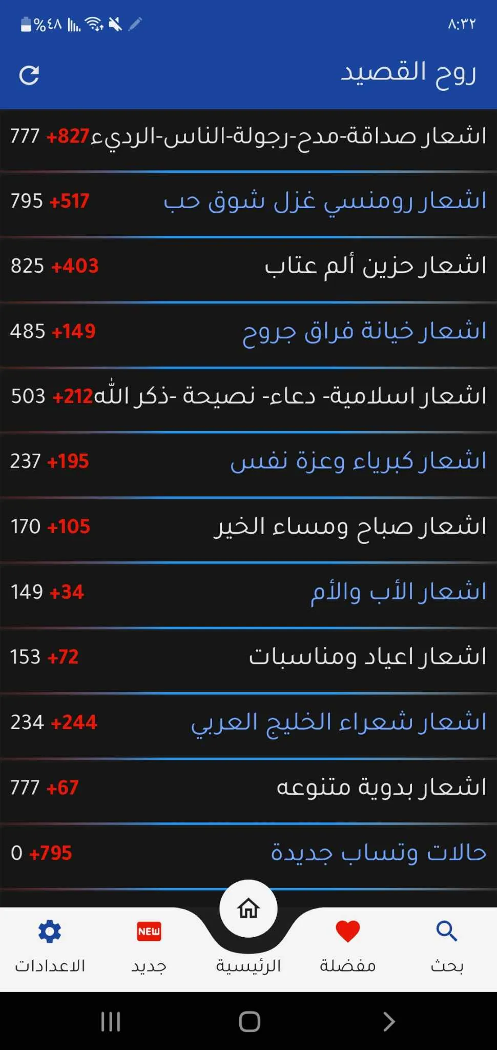 روح القصيد المطور اشعاربدون نت | Indus Appstore | Screenshot